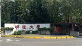 明道大學列專案輔導學校 改善期限將至教育部持續公布專案輔導學校名單，其中位在彰化縣埤頭鄉的明道大學也在名單內，改善期限將於今年5月31日到期。中央社記者吳哲豪彰化攝 112年4月27日