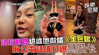 影／法拉利姊烘爐地高歌　廟公電話被打爆