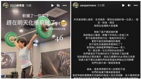 麵包包,胰臟癌,健身,網紅（圖／翻攝自oanpanmano IG）