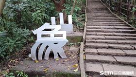 象山(記者陳弋攝影)