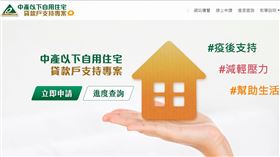 房貸補貼。（圖／翻攝自內政部網站）