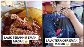 媽媽,料理,最後一道菜（圖／翻攝自＠Boi_AsamBoY TikTok）