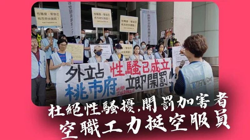 空服員外站遇性騷卻罰不了？工會發聲了