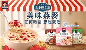 冰沖即食！桂格「美味燕麥」新上市 夏日輕爽少負擔（業配勿用）
