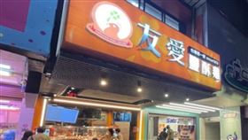 台南45年友愛鹽酥雞要盤讓了！原因曝光　在地人哭慘：從小吃到大。（圖／翻攝自台南店面出租頂讓.設備買賣臉書）