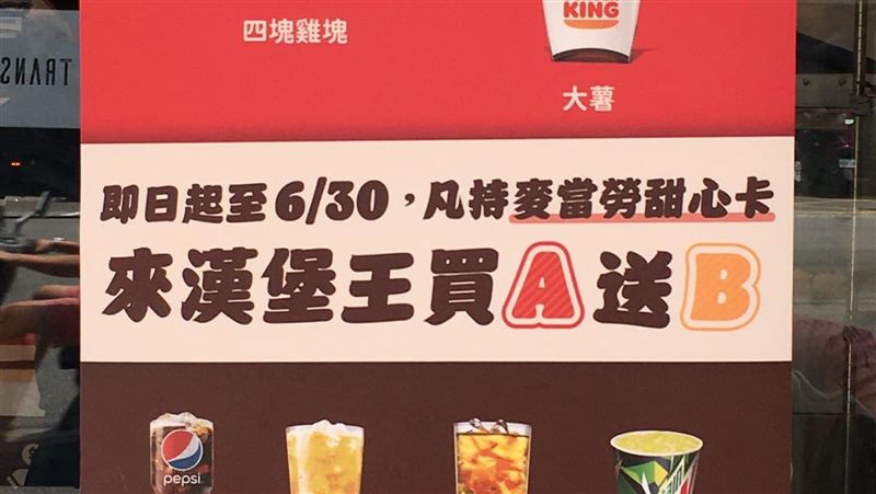 漢堡王這門市「持甜心卡」買A送B　網嗨爆