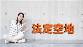 住宅應保留之法定空地非屬免徵地價稅範圍（圖／資料照）