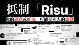 RISU社團（圖／翻攝自王婉諭臉書）