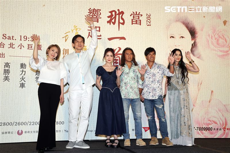 李翊君、殷正洋、高勝美、動力火車和潘越雲出席「當那一首歌響起」瓊瑤創作60周年演唱會 記者會。（圖/記者邱榮吉攝影）