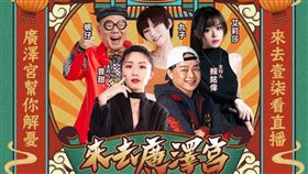 直播宮廟節目《來去廣澤宮》即將迎來一週年。（圖／17直播提供）