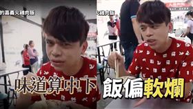 蔡阿嘎,難吃,雞肉飯,二伯,美食糾察隊