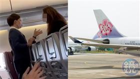 日本一名女子在華航班機上大鬧，害班機延誤40分鐘。（翻攝自推特@wadfxxxc、鏡週刊）
