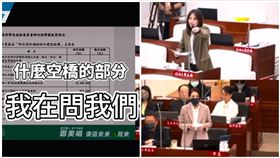 高虹安,侵權,市議會（圖／市議員鄭美娟提供）