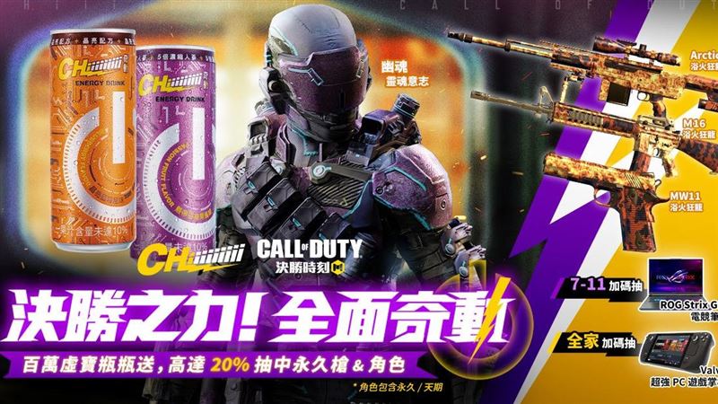 奇動能量飲Ｘ決勝時刻M！百萬虛寶瓶瓶送