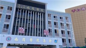 衛福部南投醫院(南投醫院提供)