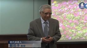 詩人鄭愁予。（圖／翻攝台大演講網YT）
