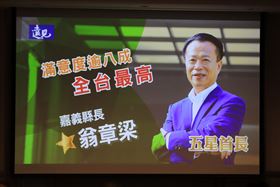  蟬聯五星首長殊榮　翁章梁領獎讚鄉親五星縣民（業配勿用）