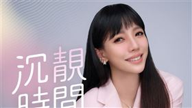 李靚蕾推出Podcast節目（圖／沉靚時間提供）