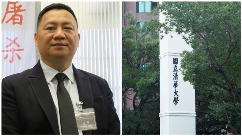 王丹捲性騷自曝撤續聘申請　清大說話了