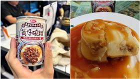碗粿也能做罐頭！全聯新品網友看呆（圖／翻攝自我愛全聯-好物老實説、記者藍詩孟攝影）