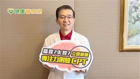 楊聰財醫師提醒，若出現注意力不集中、思考障礙的現象，建議檢測「專注力測驗CPT」更能快速釐清腦部功能是否正常。