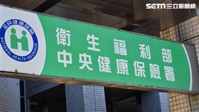 中央健保署/全民健保(記者陳弋攝影)