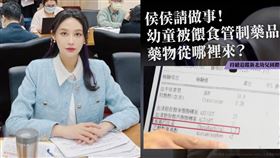 賴品妤說，這麼多幼童持續被餵藥，到底這位老師如何固定取得如此大量的藥物？（圖／翻攝自賴品妤臉書）
