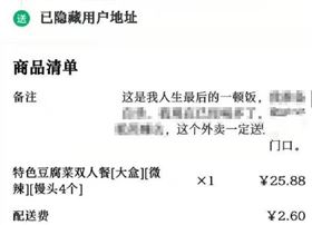 鄭州外送員遇到人生最後一餐（圖／翻攝自新浪）