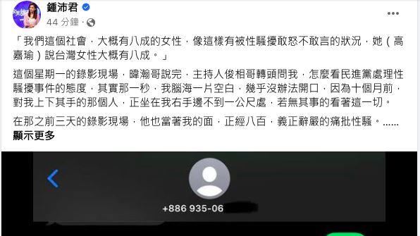 「嘴唇噁心的涼意」朱學恒性騷強吻鍾沛君