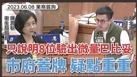 幼兒園餵藥案！新北市府拒公開「何時採檢｣　他砲轟：還要蓋牌到何時▲（圖／翻攝自卓冠廷臉書）

