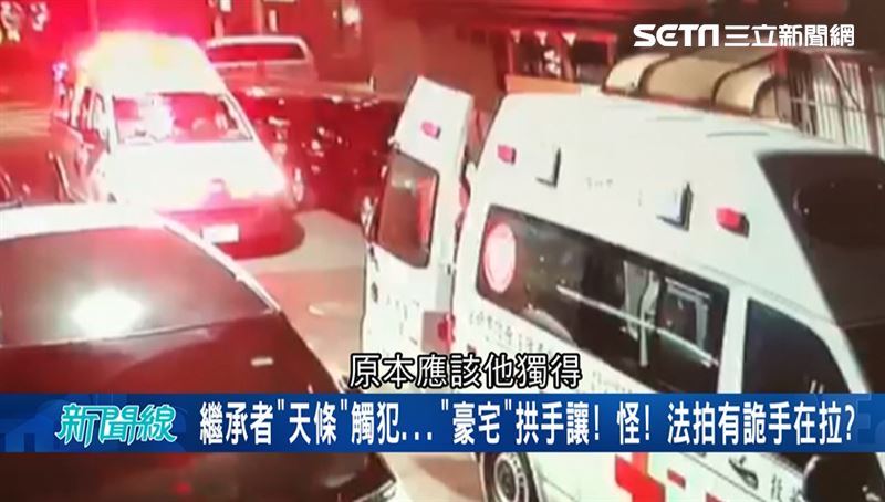 繼承者觸犯「天條」　豪宅拱手讓舅舅阿姨