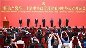 10月23日，中國共產黨第二十屆中央委員會第一次全體會議上。當選的中共中央總書記習近平和中共中央政治局常委李強、趙樂際、王滬寧、蔡奇、丁薛祥、李希在北京人民大會堂舉行記者會。（圖／翻攝自新華社）