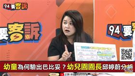 幼兒園案遭拖延？邱婷蔚：新北教育局甩鍋給司法（圖／94要客訴）