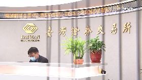 (推)證交所徵才17i1809