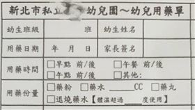 王薇君表示有家長委託澄清事實，此單是「幼童用藥單」，並非同意書，憤怒的說「我們沒有委託園方餵巴比妥！」（圖／翻攝自王薇君 - 保護兒童我願意專頁）