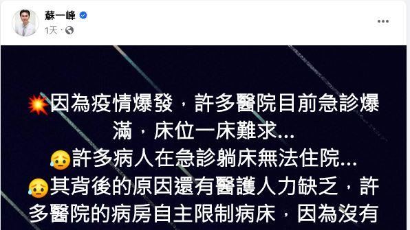 染疫病逝暴增4成！蘇一峰曝「急診慘況」