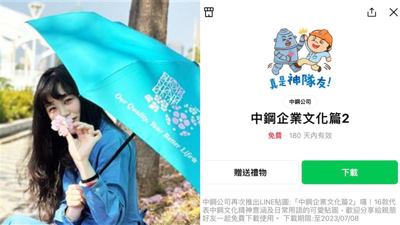 快下載！中鋼新貼圖「謝謝傘Q」16款曝光