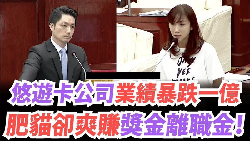 悠遊卡獲利竟砍半！她：金雞母變成爛攤子