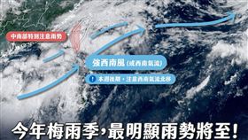 臉書氣象粉專「天氣即時預報」發文指出，今年梅雨季，最明顯雨勢將至！（圖／翻攝自天氣即時預報）