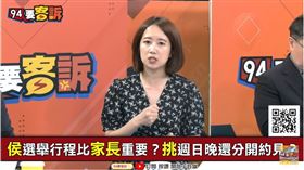 侯友宜召集候用校長組人牆　戴瑋姍：真是膽小鬼！（圖／94要客訴）
