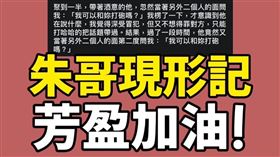 台北市議員王欣儀說，這次，我們一起做雲林縣議員陳芳盈的後盾，不要讓「假裝不存在」得逞，好不好？（圖／翻攝自王欣儀臉書）