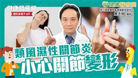 詹天明醫師提醒，目前類風濕性關節炎的治療方式非常多元，可以使用的武器相當多。患者千萬不要感到沮喪，應該積極正視面對它。