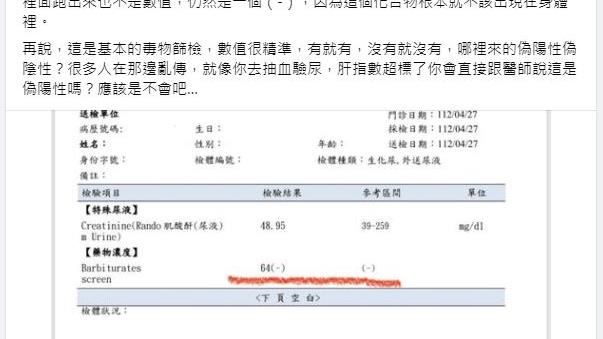 (-)不是陰性！專家：巴比妥應該要零檢出