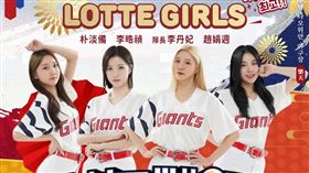 ▲樂天桃猿「辣年糕趴」4位LOTTE GIRLS將登台。（圖／樂天桃猿球團提供）