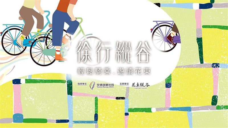 徐行縱谷～花東單車New玩法