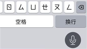 使用iPhone語音輸入「你罵完我之後」，竟變「你肉圓我之後」。（圖／資料照）