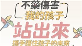 「不藥傷害我的孩子」！串聯6／18赴新北市府抗議 圖/翻攝自王婉諭臉書