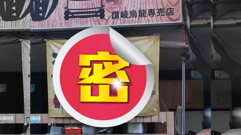 台南麵店掛「1臉＋3字」布條　網看懂笑翻