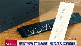 許藍方研發！「極致黑G瑪卡」滋補強身