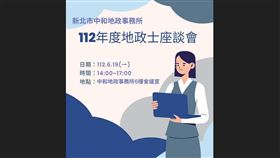 中和地政舉辦地政士座談會 產官交流共創雙贏(圖/新北市政府/MyGoNews提供)